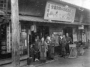 大正期の清明屋商店